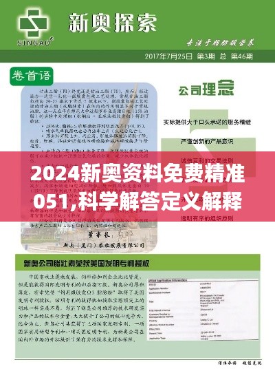 2024新奥资料免费精准051,新奥资料免费精准获取指南（关键词，新奥资料、免费、精准、获取）