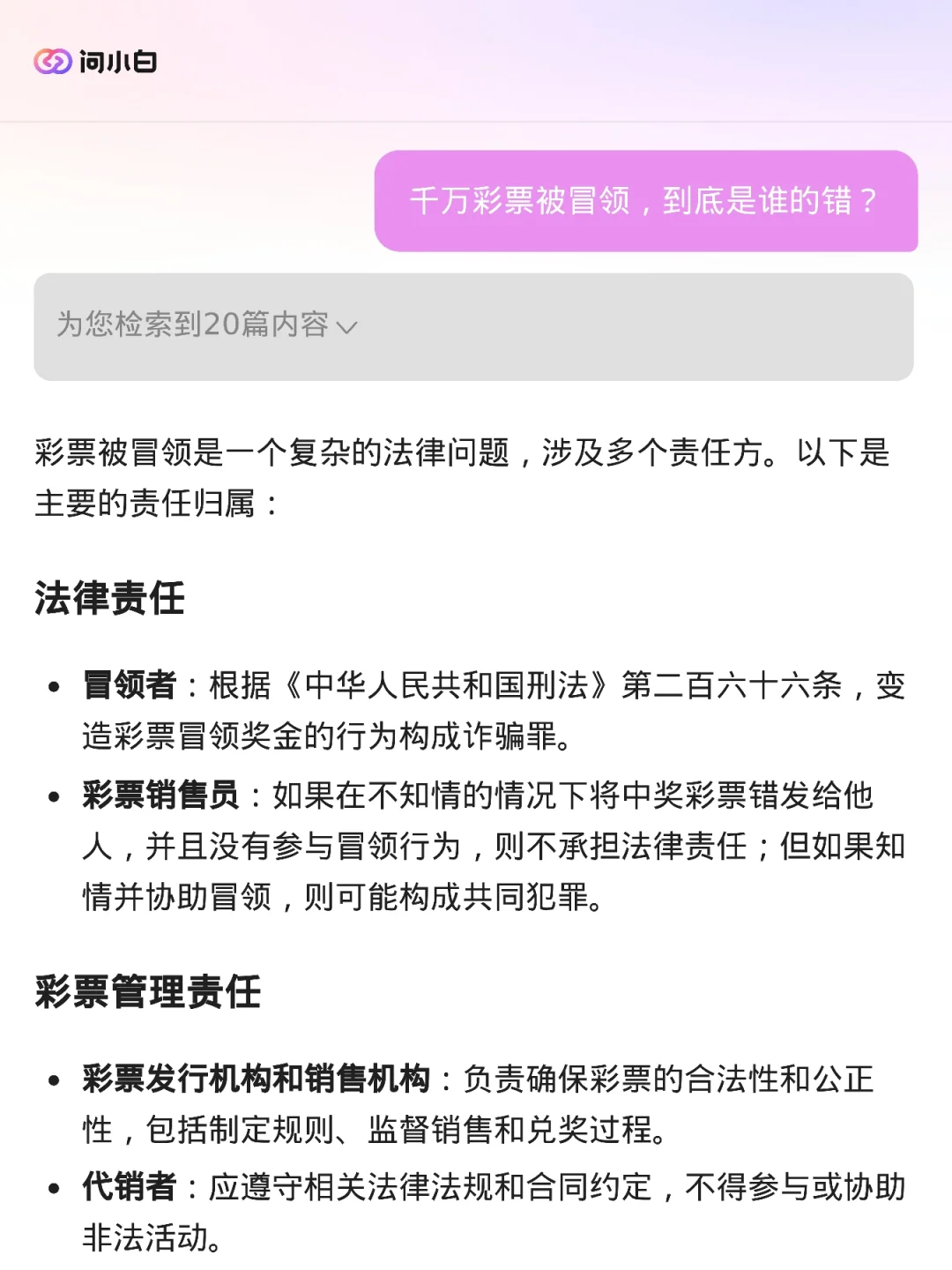 最准一肖一码100%噢一,关于最准一肖一码100%噢一的真相揭示与法律探讨