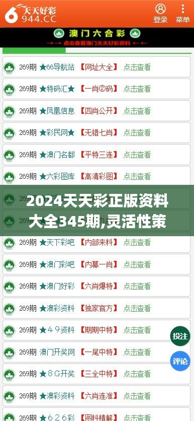 2024年天天彩资料免费大全,探索未来之门，2024年天天彩资料免费大全