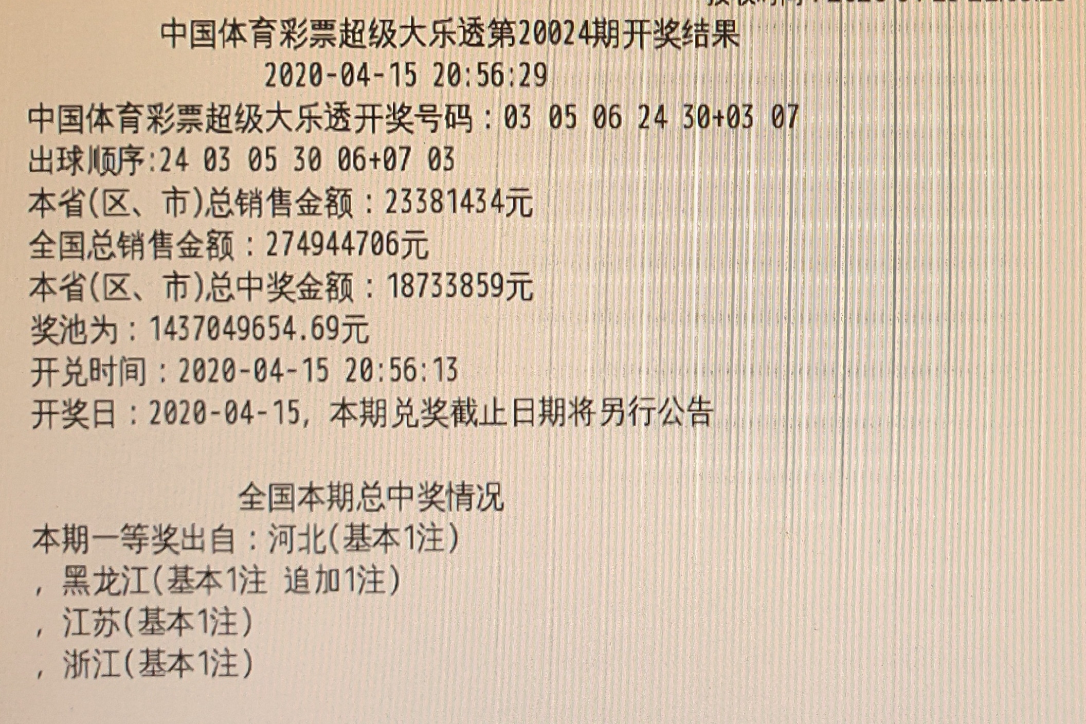 4949澳门今晚开奖结果,澳门彩票4949期开奖结果揭晓，探索彩票背后的故事