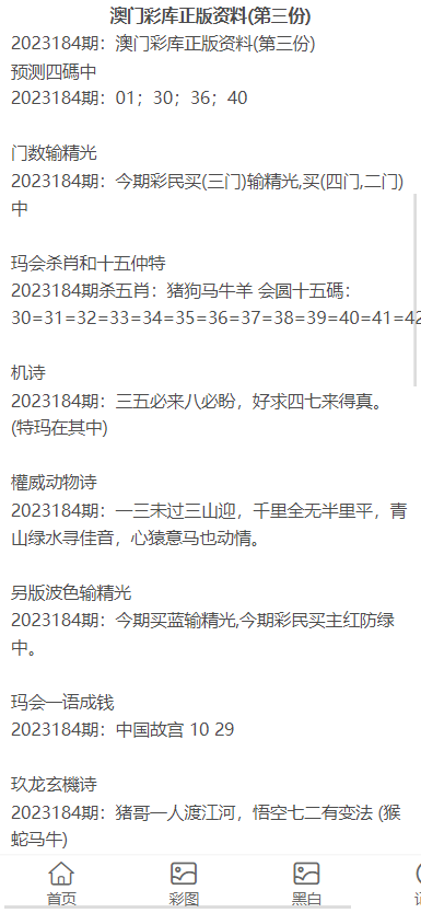 2023澳门正版全年免费资料010期 07-09-21-28-30-45H：17,探索澳门正版全年免费资料——聚焦2023年第010期彩票解析与策略