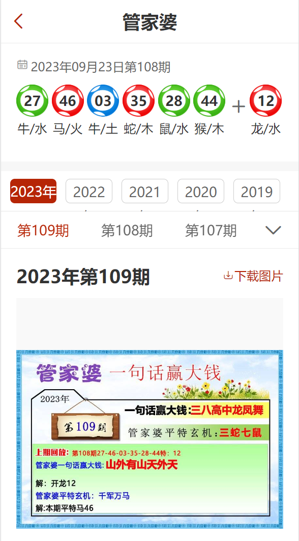 7777788888精准管家婆免费784123106期 05-07-08-27-37-45A：37,探索精准管家婆的神秘世界，7777788888的魅力与免费体验