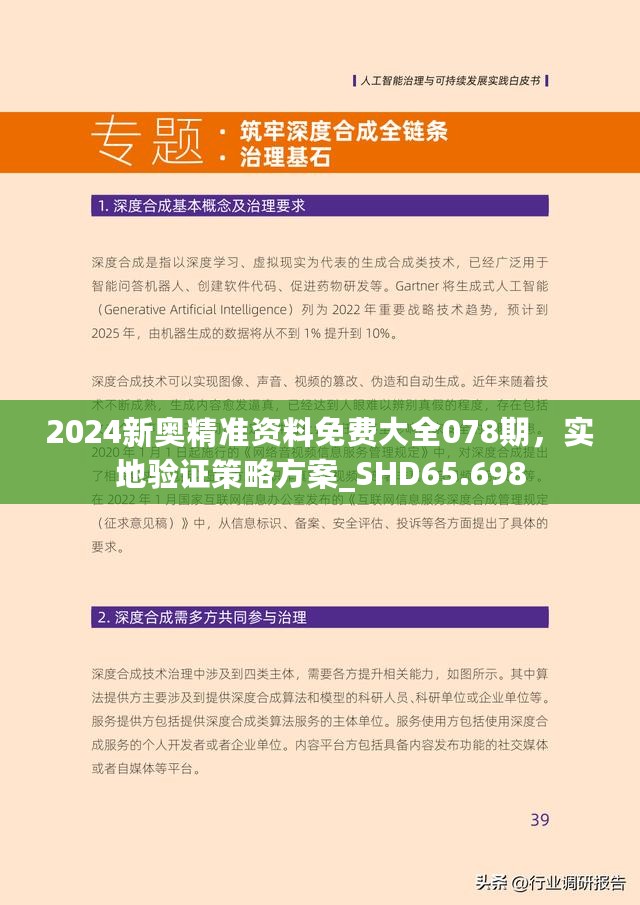 2024新奥资料免费精准07053期 05-15-22-24-26-32U：29,探索新奥资料，免费精准解析与深度洞察